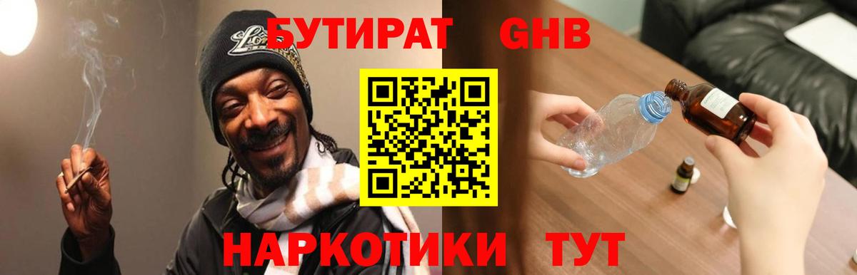 Алатырь  Бутират  Вход с VPN  Бутират GHB 