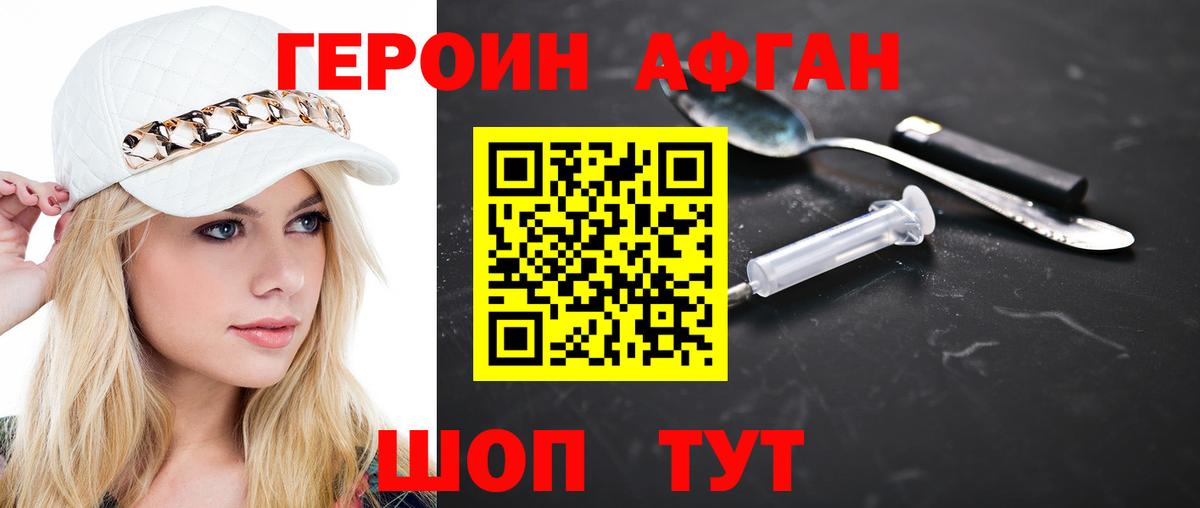 ГЕРОИН белый Алатырь
